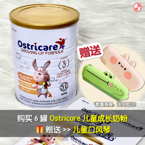 𝐎𝐬𝐭𝐫𝐢𝐜𝐚𝐫𝐞 𝐒𝐭𝐞𝐩 𝟑 幼儿成长奶粉