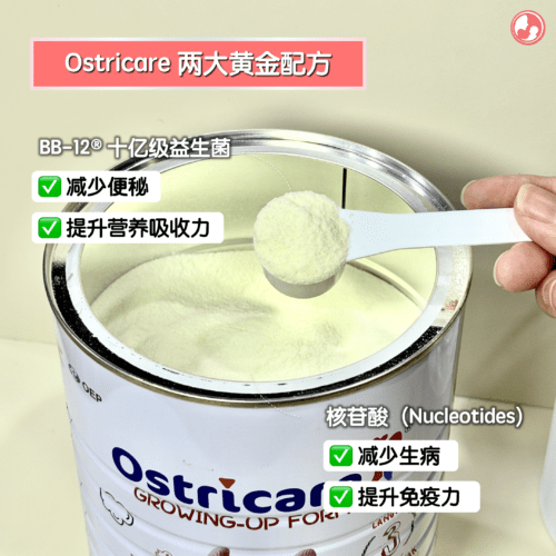 𝐎𝐬𝐭𝐫𝐢𝐜𝐚𝐫𝐞 𝐒𝐭𝐞𝐩 𝟑 幼儿成长奶粉