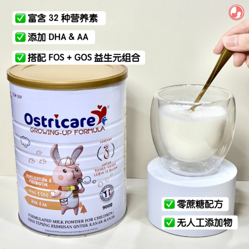 𝐎𝐬𝐭𝐫𝐢𝐜𝐚𝐫𝐞 𝐒𝐭𝐞𝐩 𝟑 幼儿成长奶粉