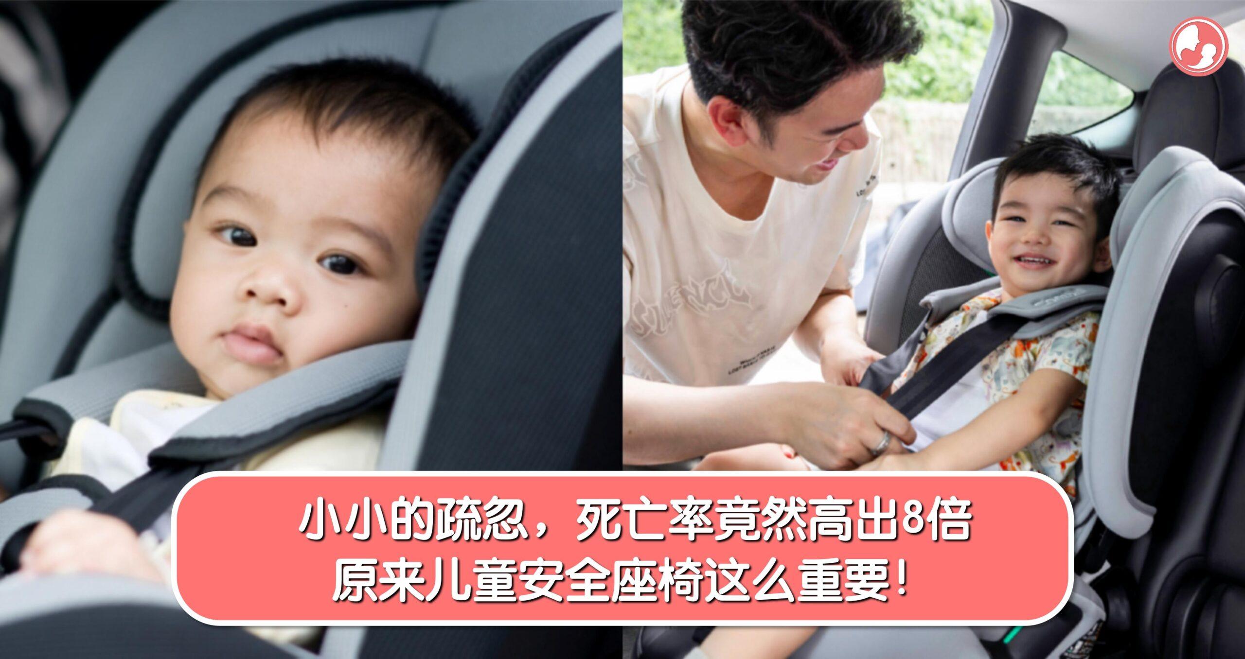小小的疏忽，死亡率竟然高出8倍！原来儿童安全座椅这么重要！ -MamaClub