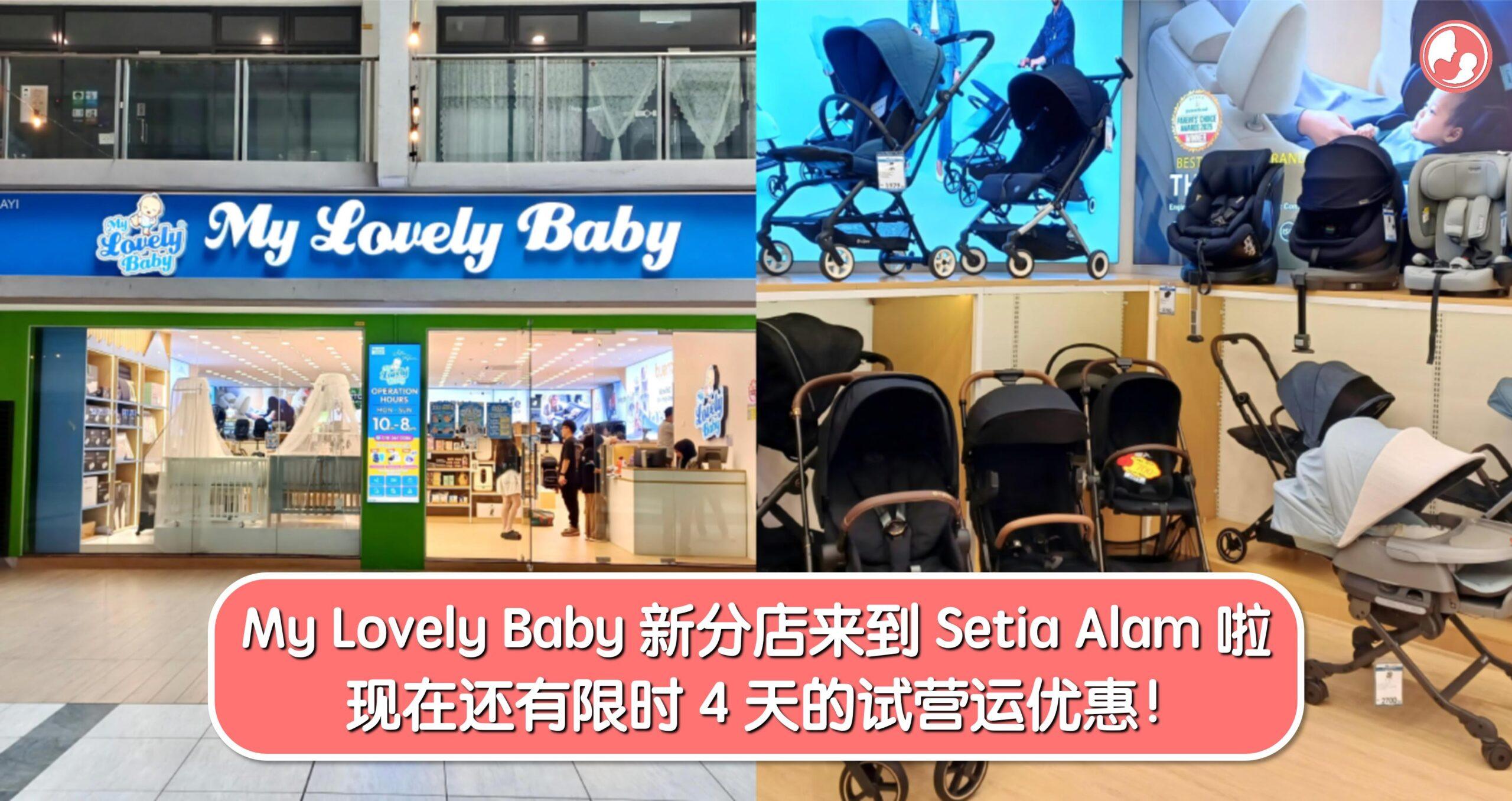 My Lovely Baby 新分店来到 Setia Alam 啦！现在还有限时 4 天的试营运优惠！ -MamaClub