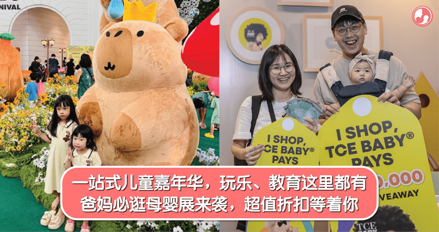 一站式儿童嘉年华首登MVEC，玩乐、教育、福利这里都有；爸妈年度必逛母婴展来袭，超值折扣+百万赠品等着你！ -MamaClub