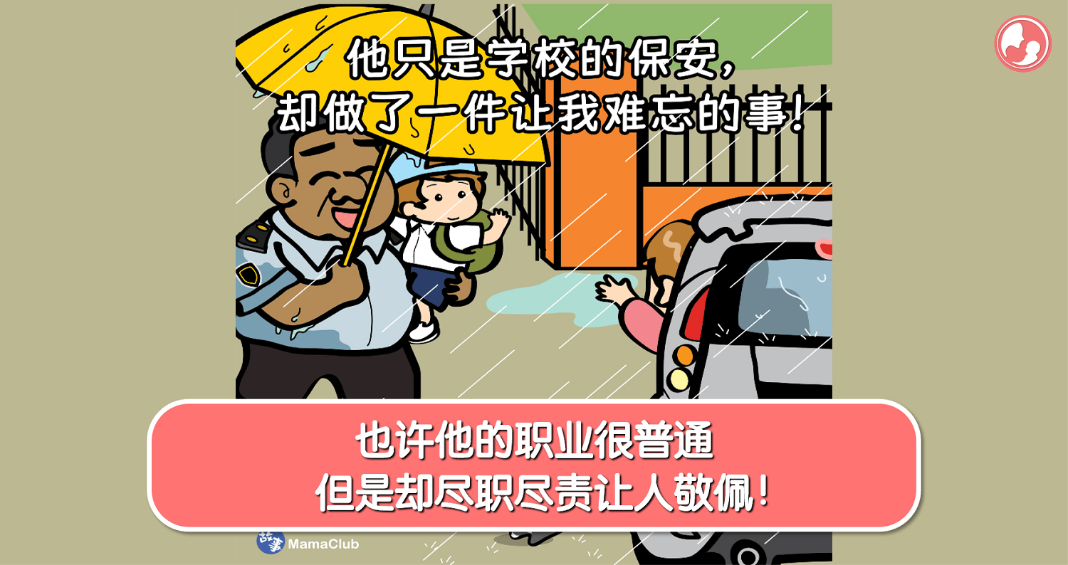 【故事投稿】【439期】也许他的职业很普通，但是却尽职尽责让人敬佩！ -MamaClub
