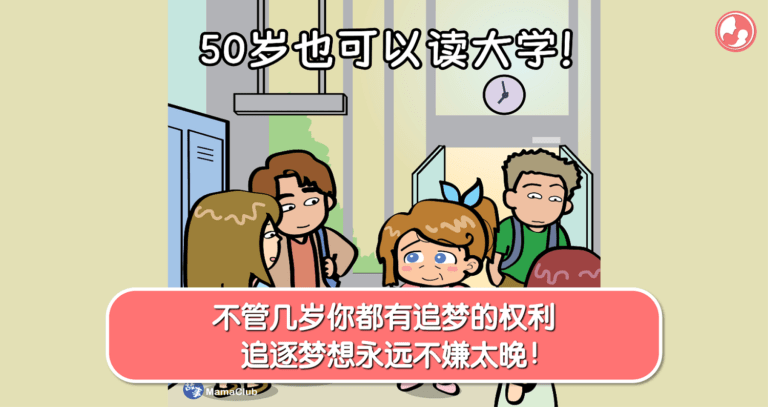 不管几岁你都有追梦的权利，追逐梦想永远不嫌太晚