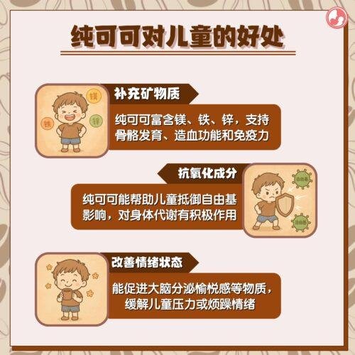 纯可可对儿童的好处
