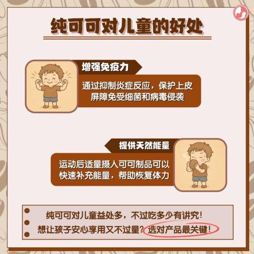 纯可可对儿童的好处