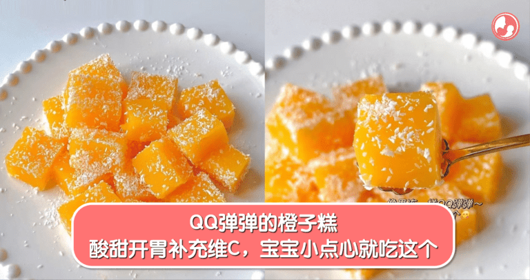 宝宝橙子糕的做法