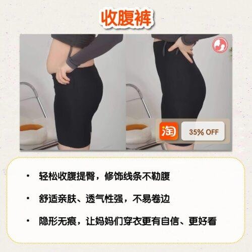 收腹裤