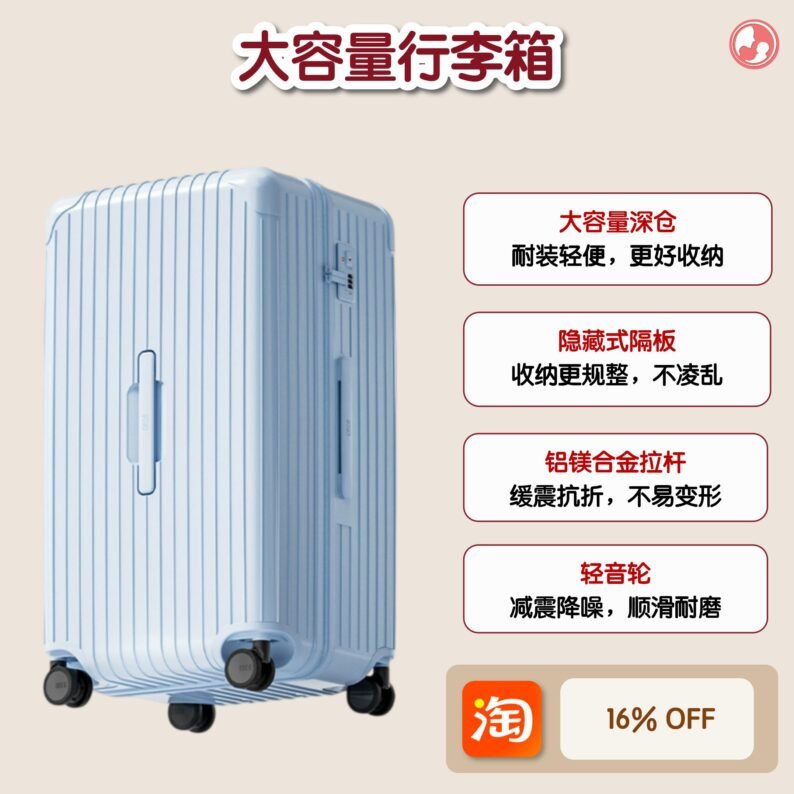 大容量行李箱