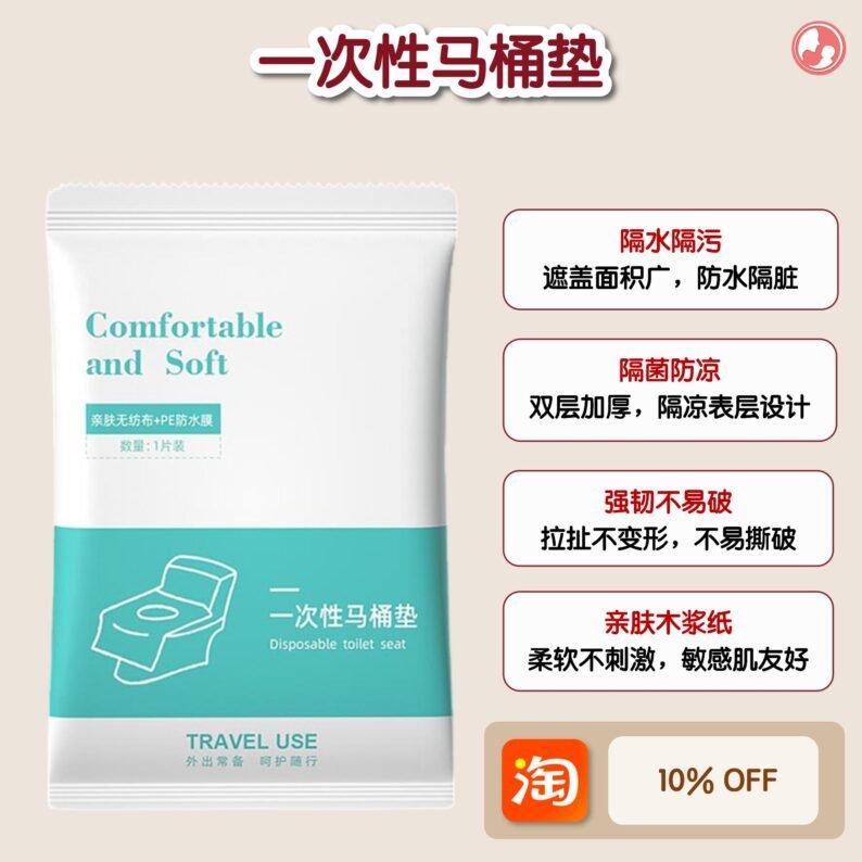 一次性马桶垫