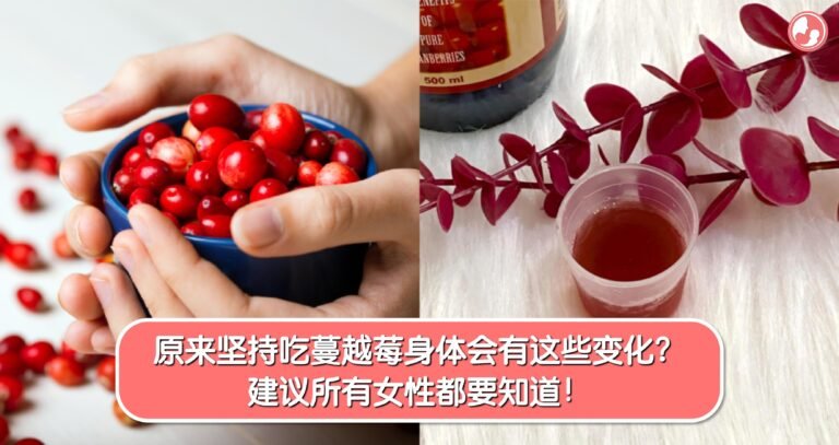 蔓越莓对女性的好处