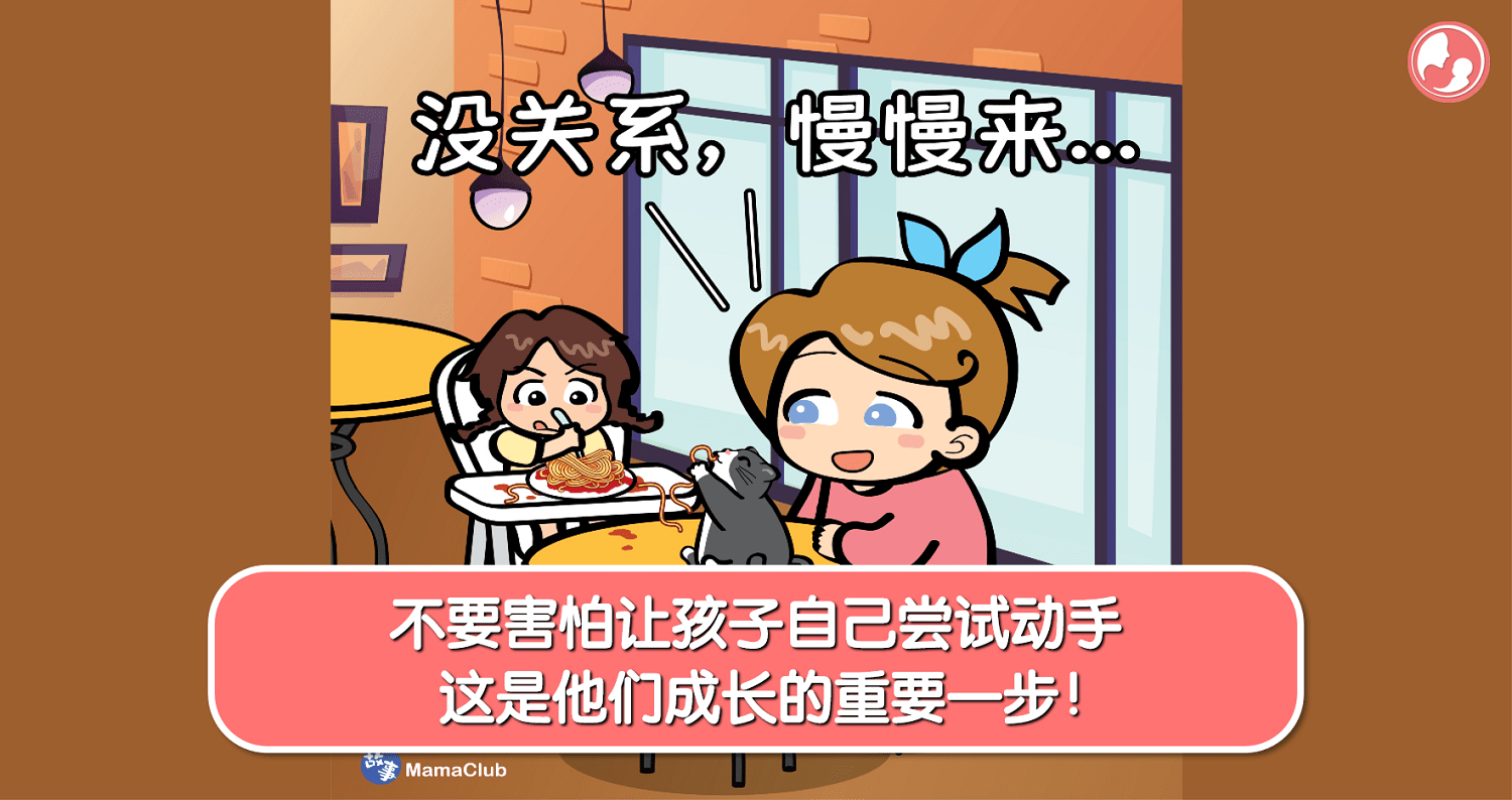 【故事投稿】【458期】不要害怕让孩子自己尝试动手，这是他们成长的重要一步！ -MamaClub