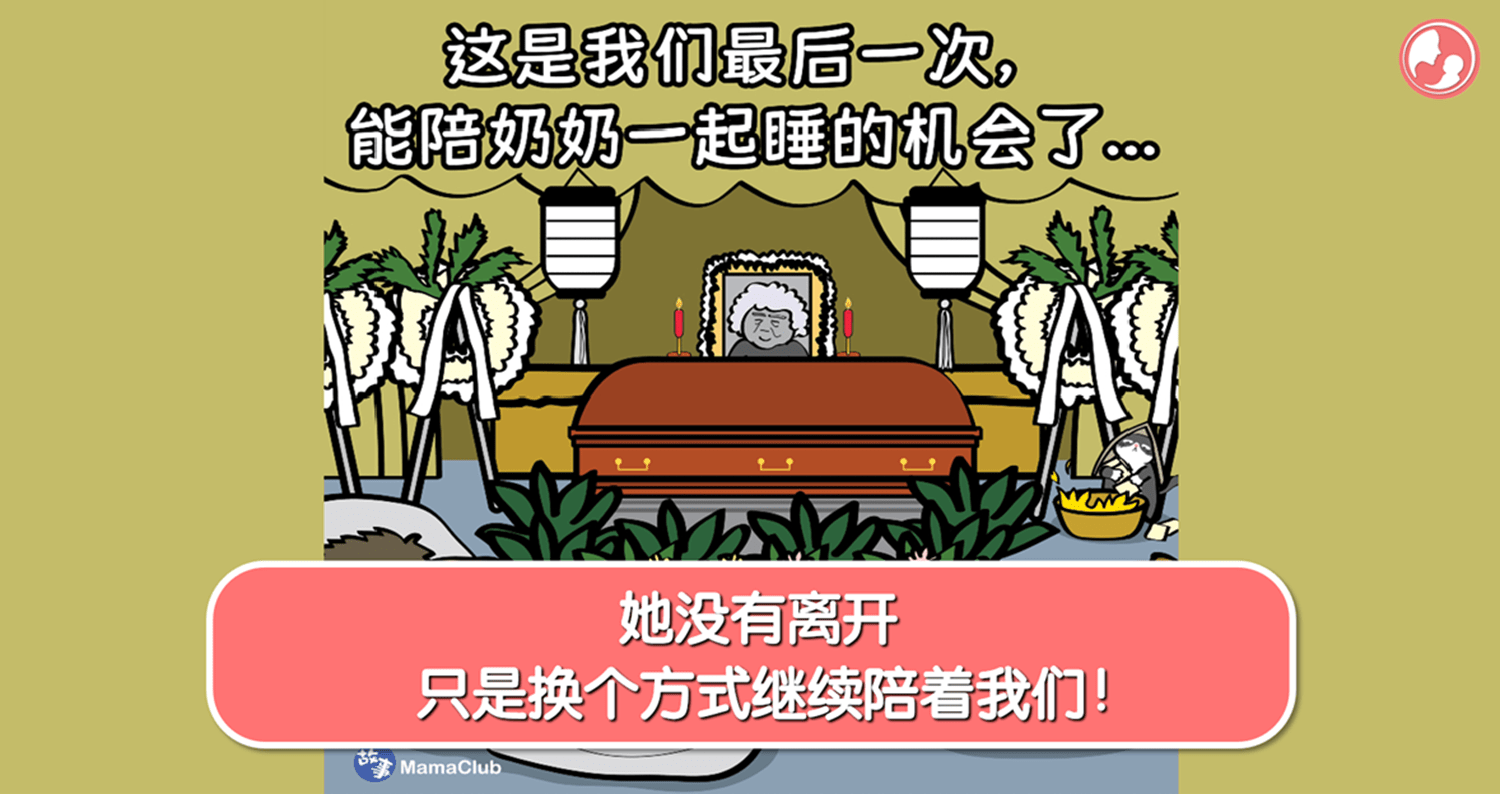 【故事投稿】【480期】 她没有离开，只是换个方式继续陪着我们！ – MamaClub