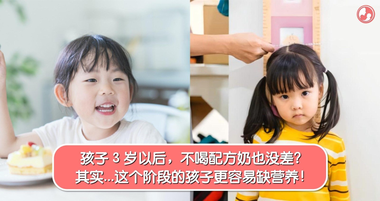 孩子 3 岁以后，不喝配方奶也没差？其实…这个阶段的孩子更容易缺营养！ -MamaClub