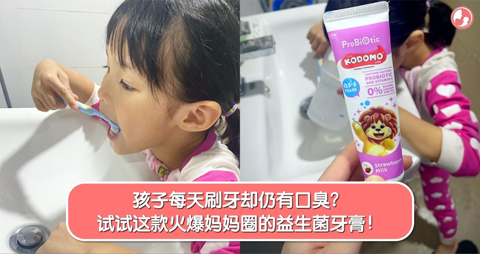 孩子每天刷牙却仍有口臭？很可能是“它”在作怪！科研天然配方 x 平民价格，这款益生菌牙膏火爆妈妈圈！ -MamaClub