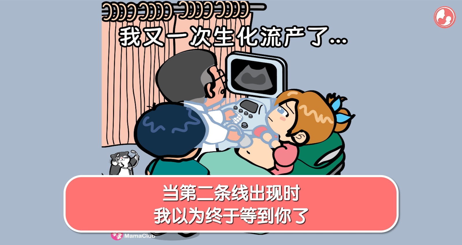 【孕事日记】【213期】当第二条线出现时，我以为终于等到你了 -MamaClub