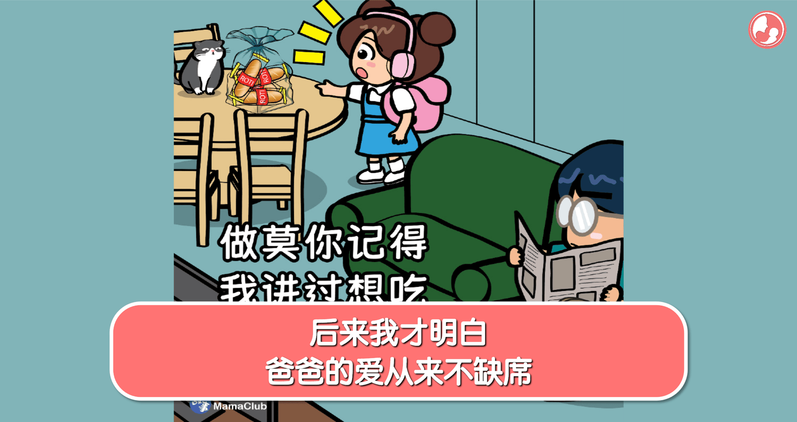 【故事投稿】【503期】后来我才明白，爸爸的爱从来不缺席 -MamaClub