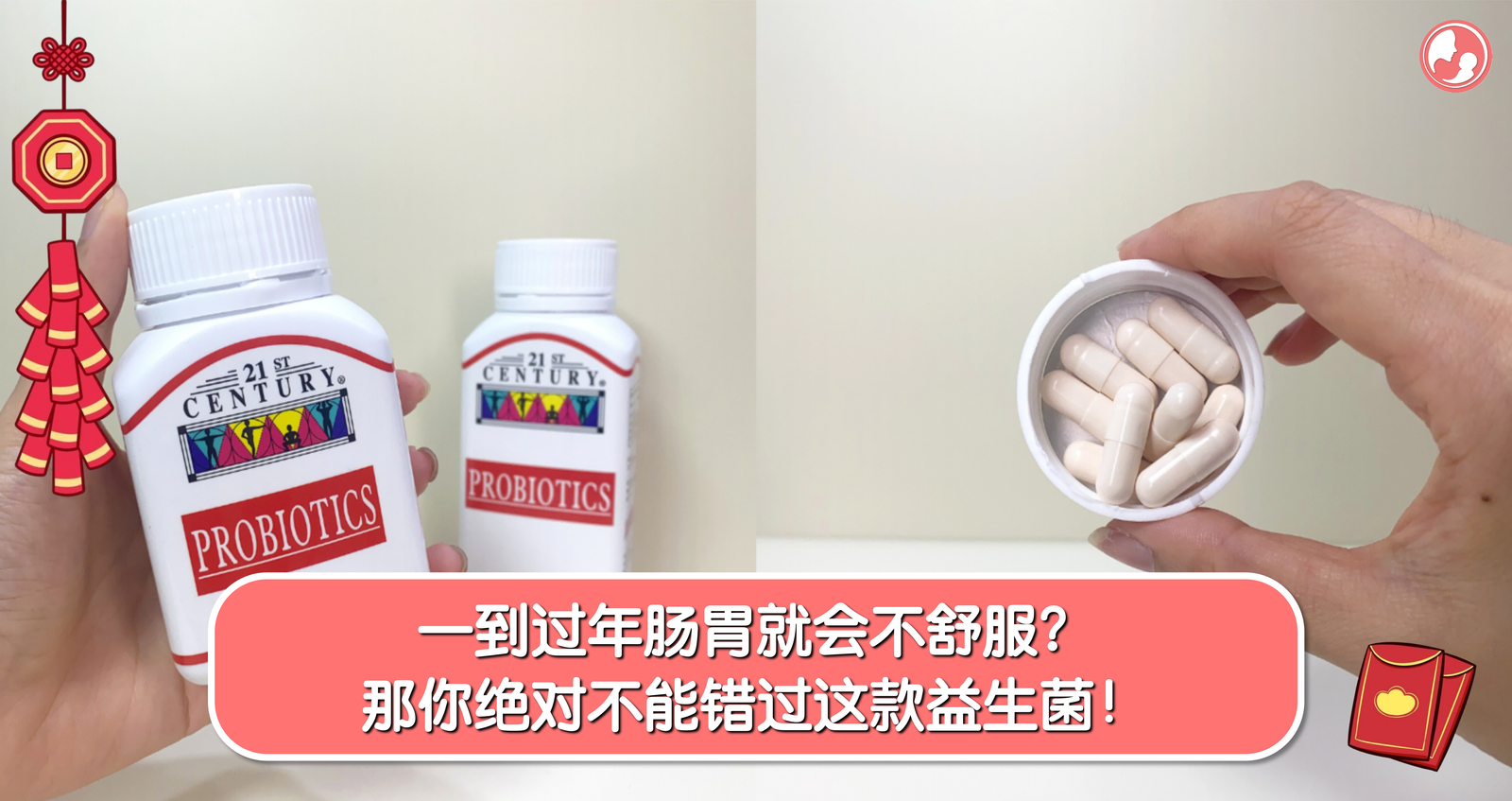 一到过年肠胃就会不舒服？那你绝对不能错过这款益生菌！ -MamaClub