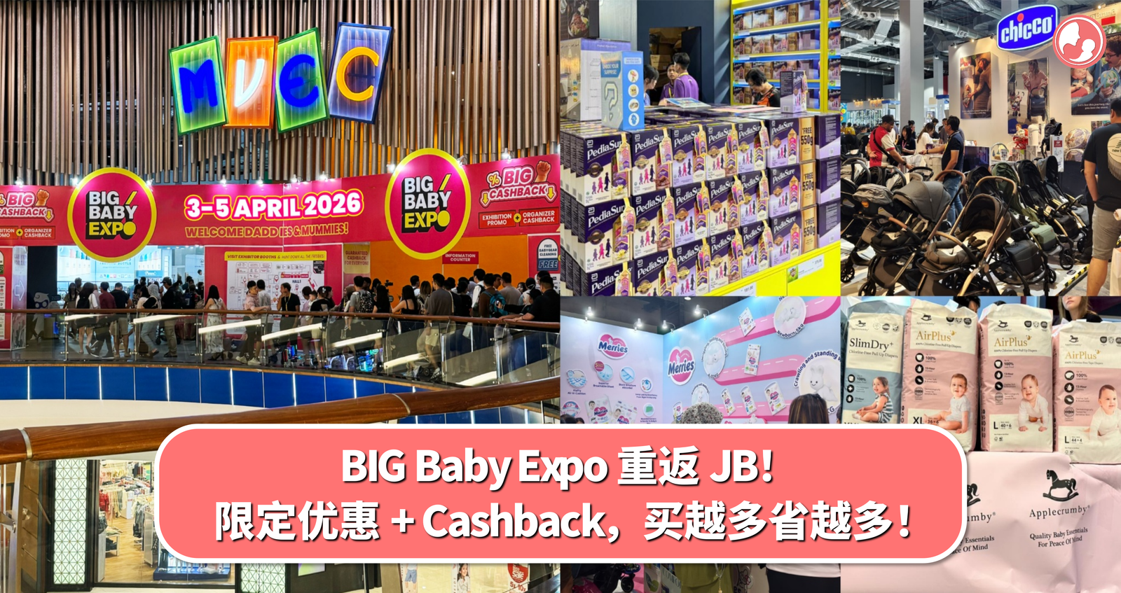 BIG Baby Expo 重返 JB！限定优惠 + Cashback，买越多省越多！ -MamaClub